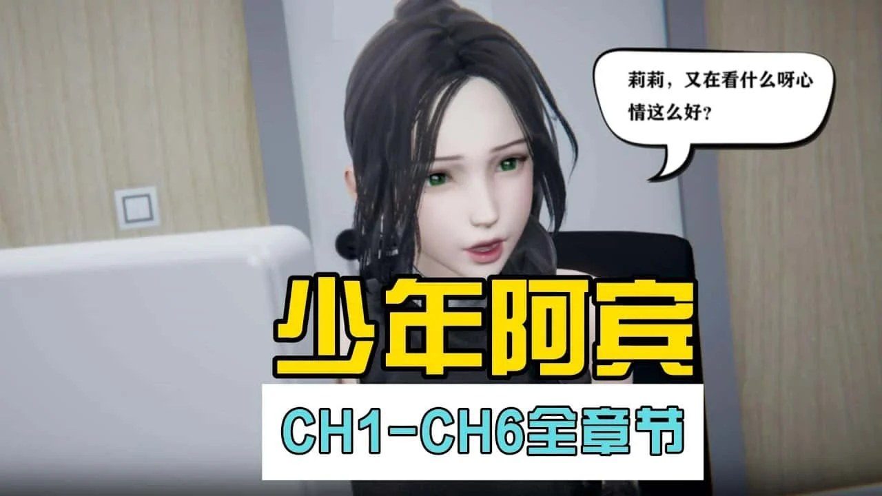 少年阿宾 主线事件 场景图 8